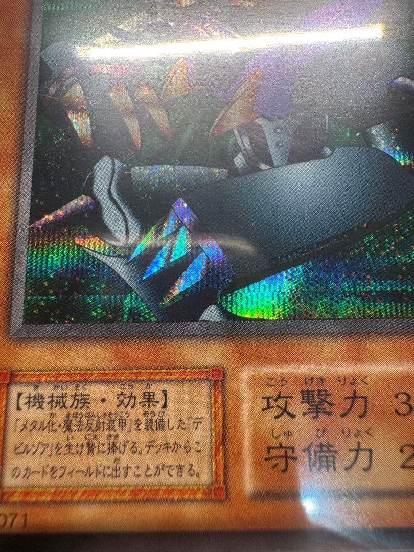 【PSA9】遊戯王　メタル・デビルゾア