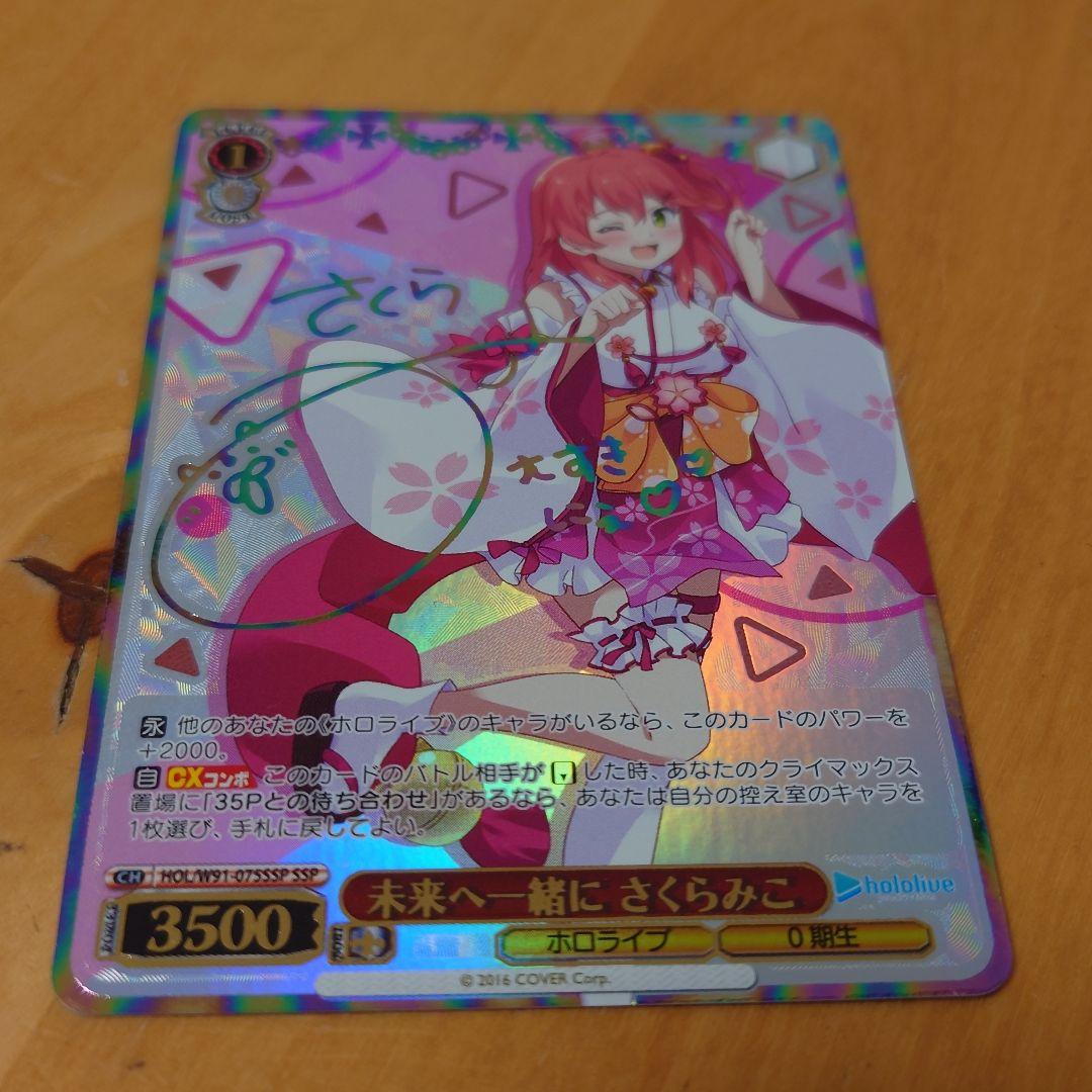 未来へ一緒に さくらみこ psa10 ヴァイスシュヴァルツ 中古】ヴァイス