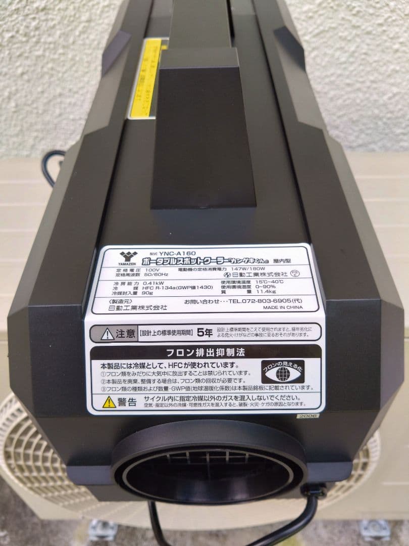 YAMAZEN ポータブルスポットクーラー YNC-A160