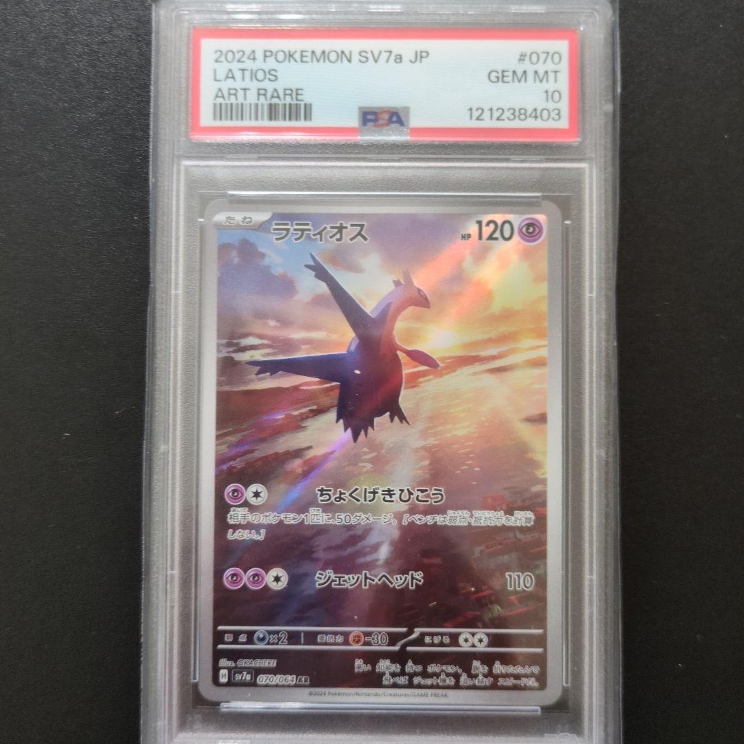 64　PSA10 ラティオス　ラティアス　連番