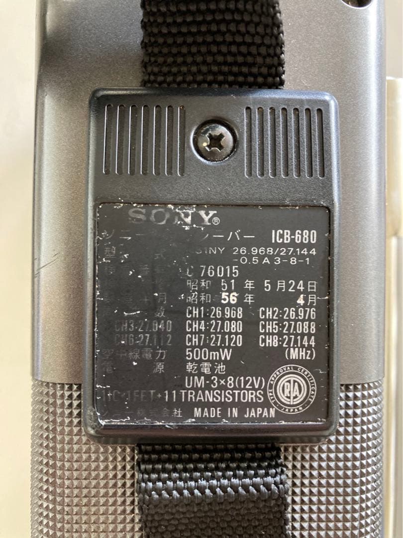昭和レトロ 昭和56年4月】SONY トランシーバー スピーカー搭載