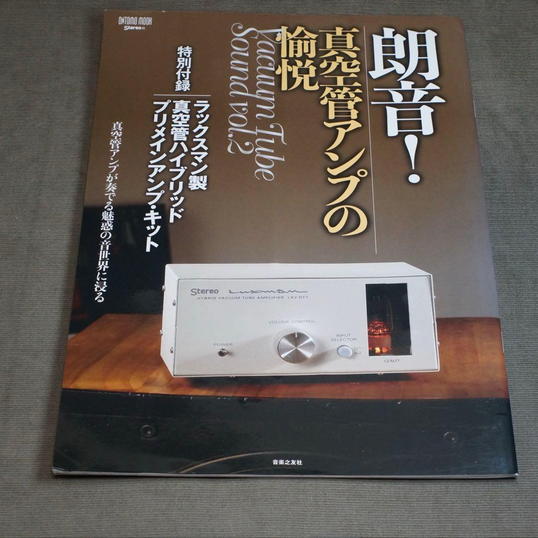 Luxman真空管ハイブリッドアンプ LXV-OT7 - メルカリ