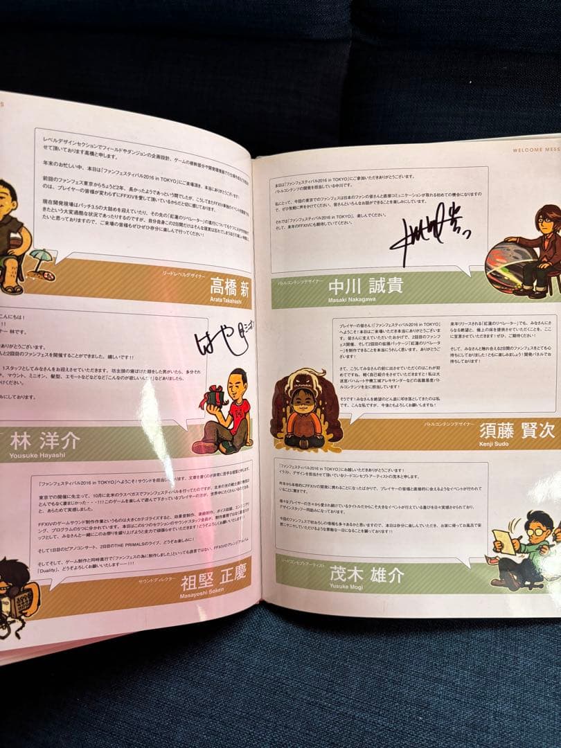 FF14 吉田直樹直筆サインファンフェス2016 公式パンフレット他サイン有