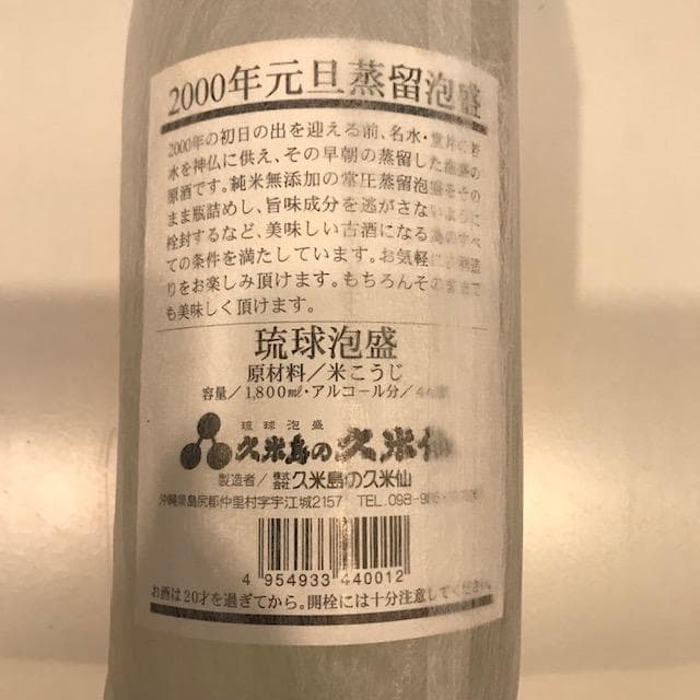 泡盛44度 瓶熟成25年古酒