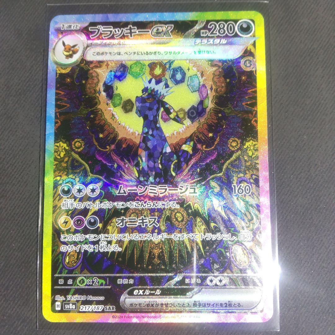 テラスタルフェス　ブラッキーex SAR 美品