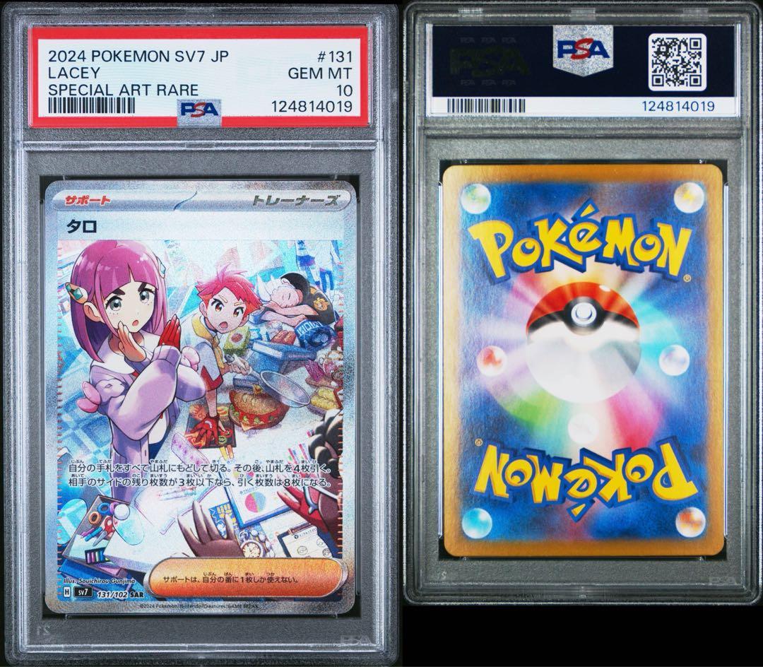 ペルソナ5 PR 2018 主人公&竜司&杏 psa10
