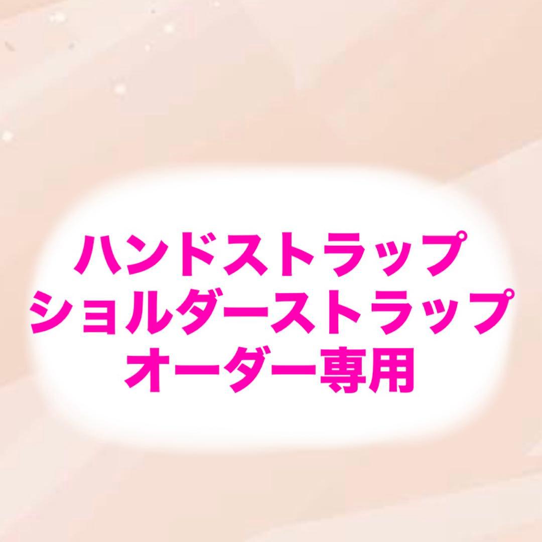 ハンドストラップ☆ショルダーストラップ ショルダーストラップ スマホショルダー ハンドストラップ UTILITY