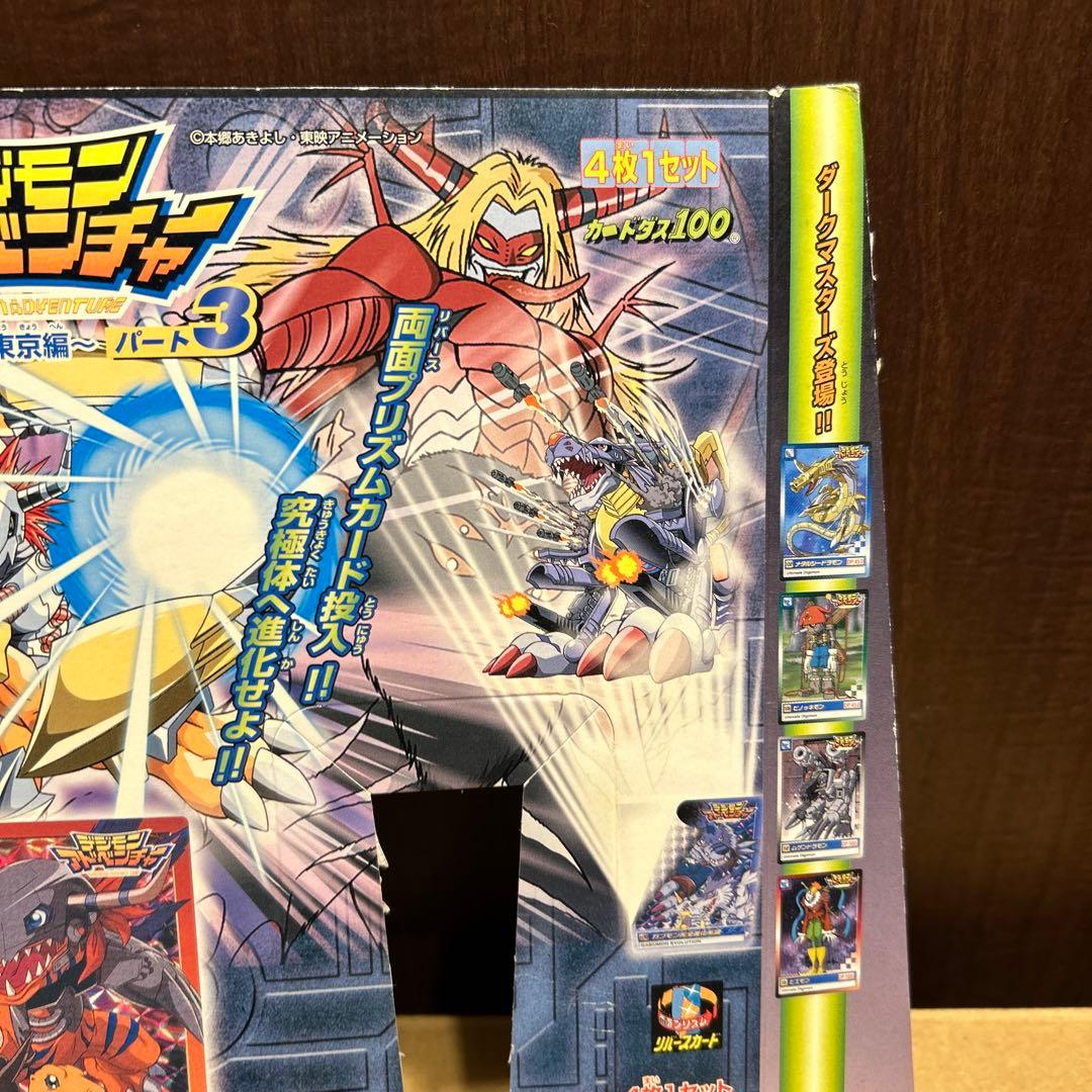 カードダス デジモンアドベンチャー パート3 台紙 デジモンカード