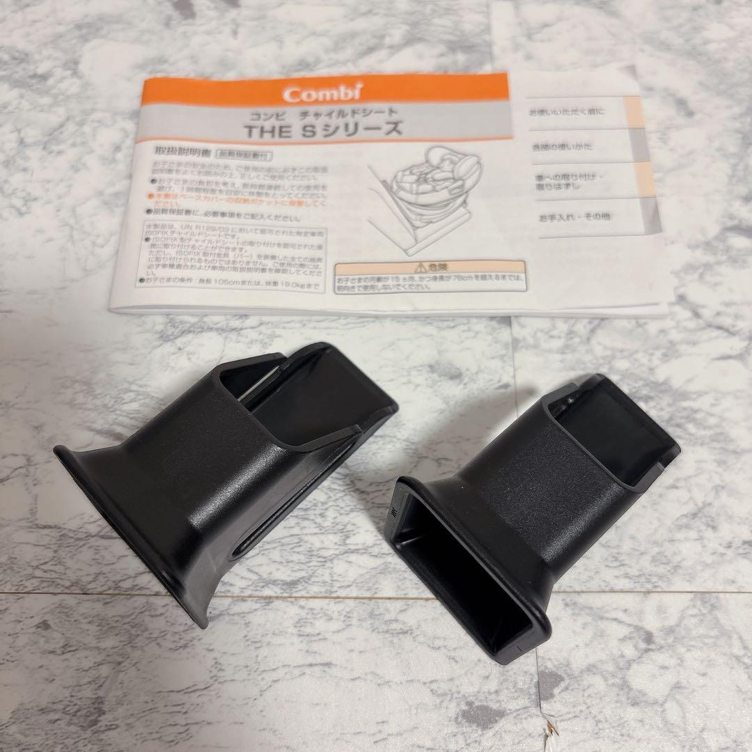 超美品✨清潔✨Combi THE S Air ISOFIX固定式　 新生児〜OK