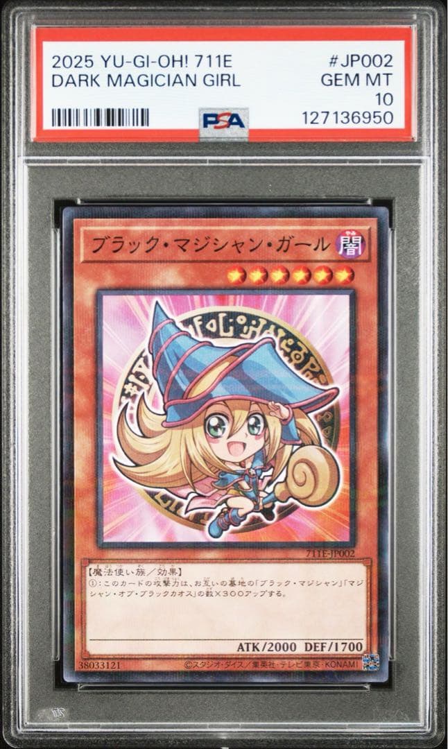 マジシャン・ガール & ブルーアイズ・アルティメット・ドラゴン PSA10