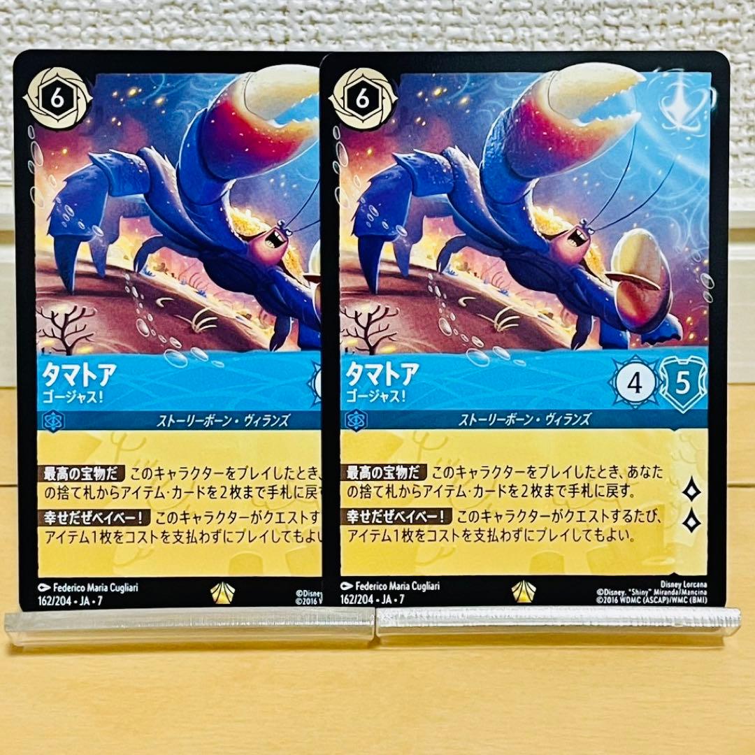 ディズニーロルカナ タマトア ゴージャス！ 2枚 - メルカリ