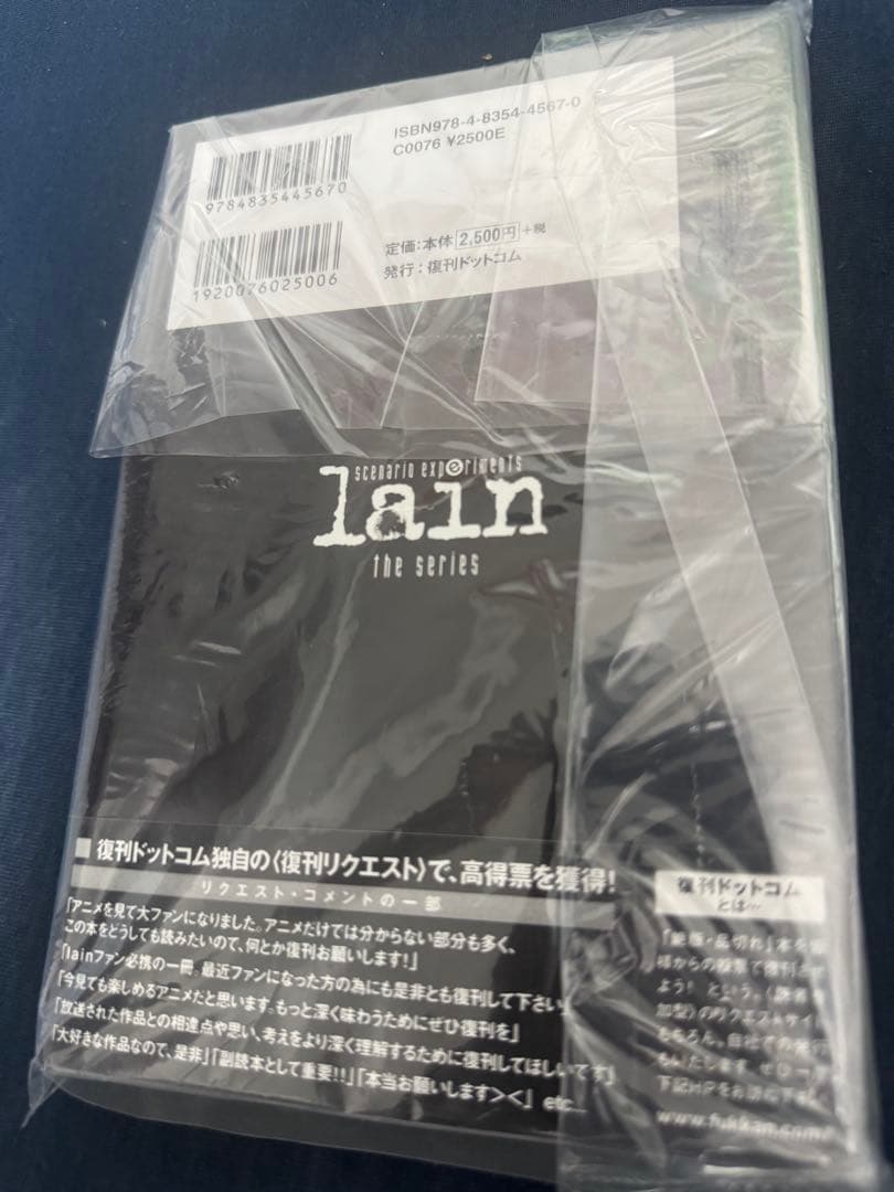 serial experiments lain 関連本 三冊（未開封） - メルカリ
