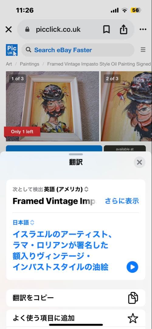 Rama Lorian ラーマ・ローラン 、ラマ・ロリアン 絵画 アンティーク