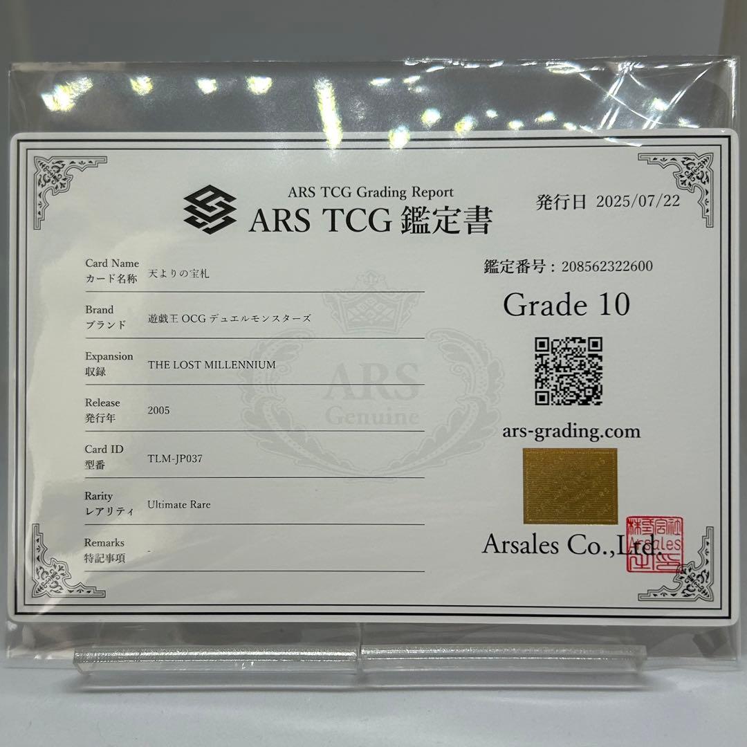 【ARS10】 天よりの宝札　レリーフ