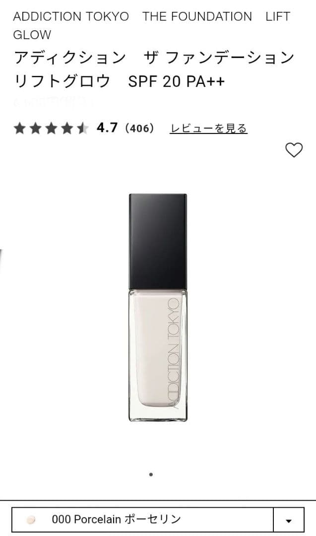 ADDICTION TOKYO ザ ファンデーション リフトグロウ 000 白