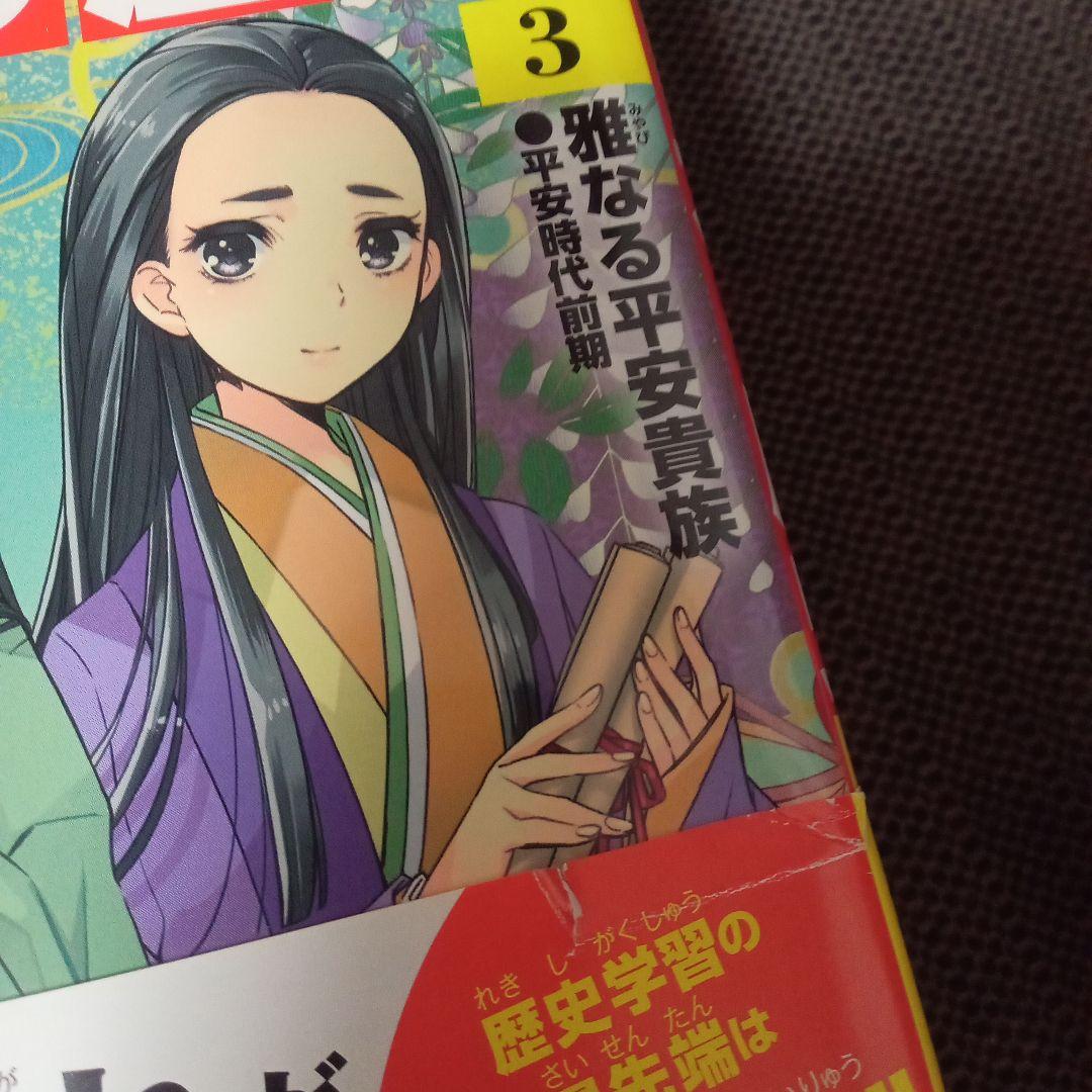 日本の歴史 1-15巻＋別巻4巻 Amazon.co.jp: 角川まんが学習