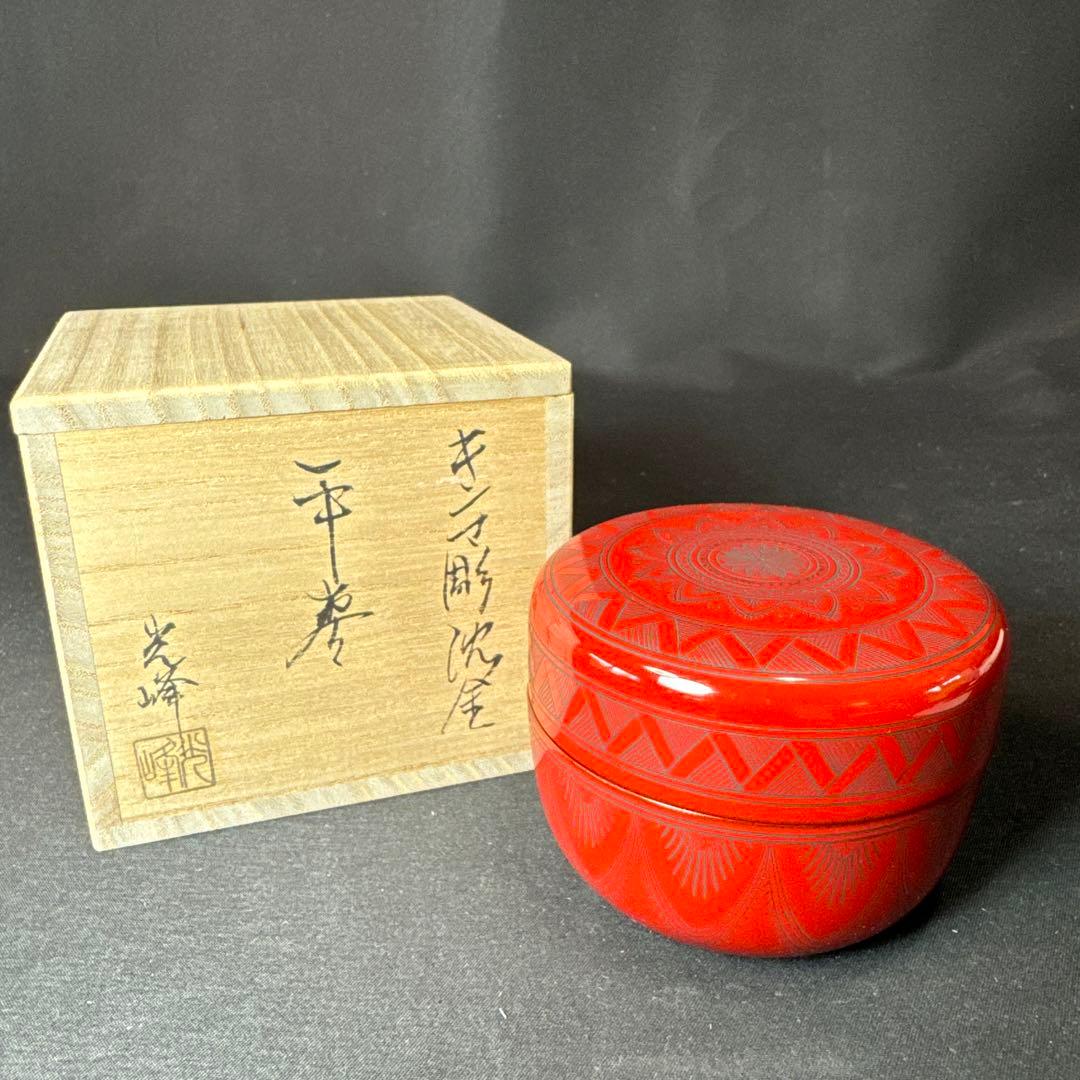 F56 送料無料 棗 キンマ彫沈金 平棗 光峰 木箱 茶道 朱漆塗