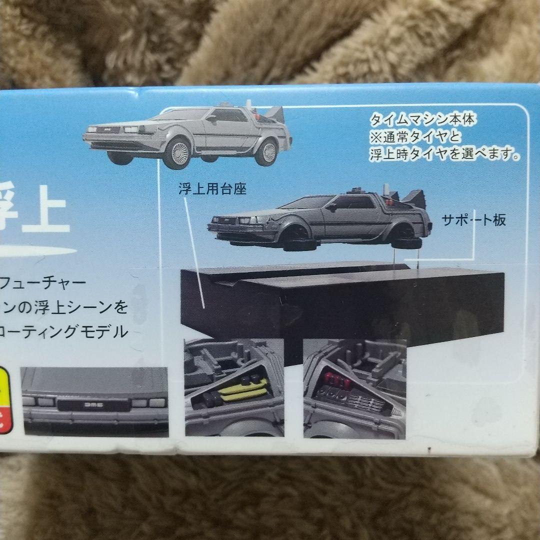 バックトゥーザフューチャー タイムマシン デロリアン ドンキ 限定 1