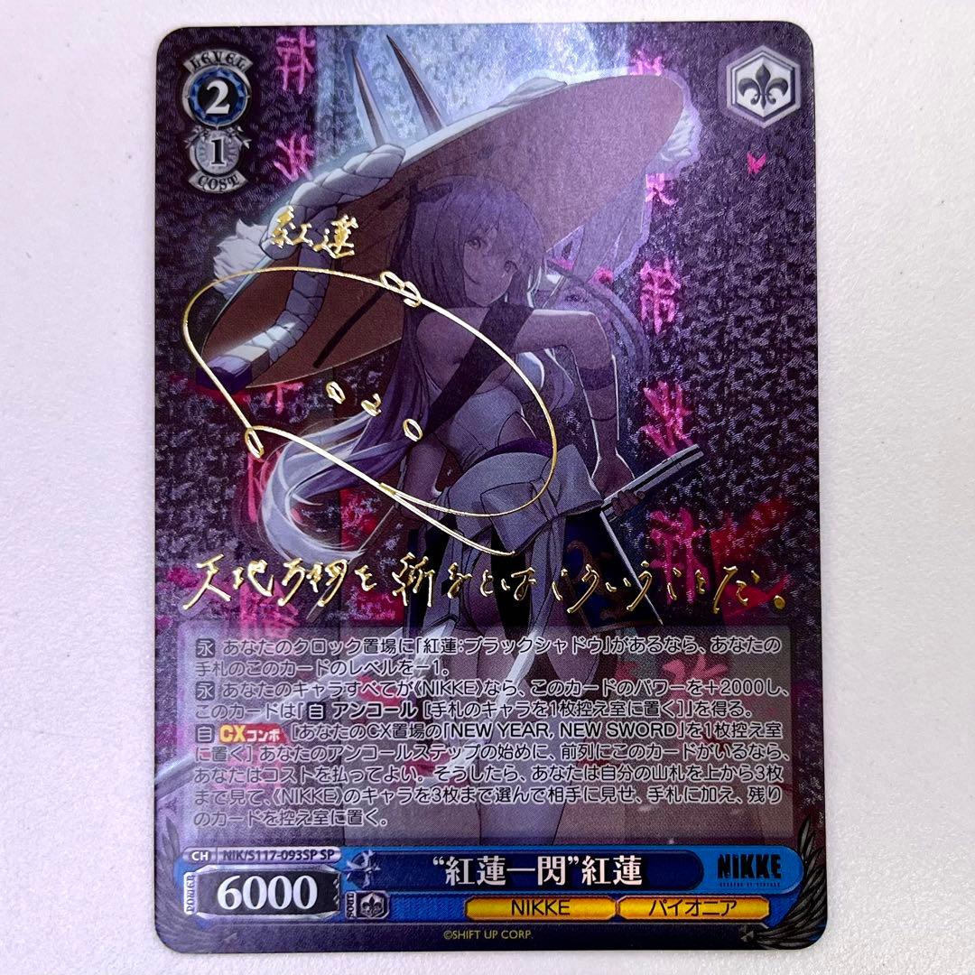ヴァイス/勝利の女神 NIKKE/SP/紅蓮一閃 紅蓮