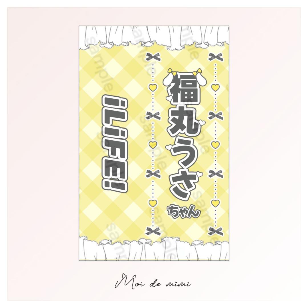 即購入OK♡ iLiFE! 福丸うささん キンブレシート - メルカリ