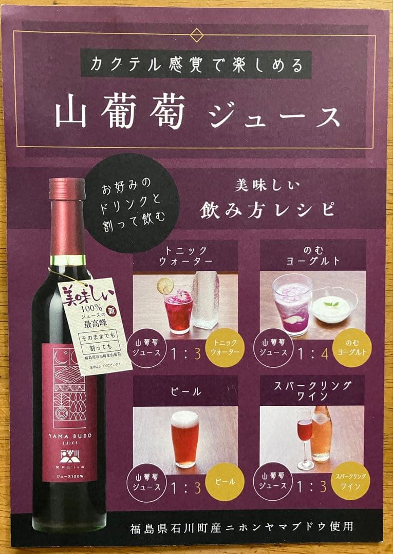 山葡萄100%ジュース 500ml6本セット