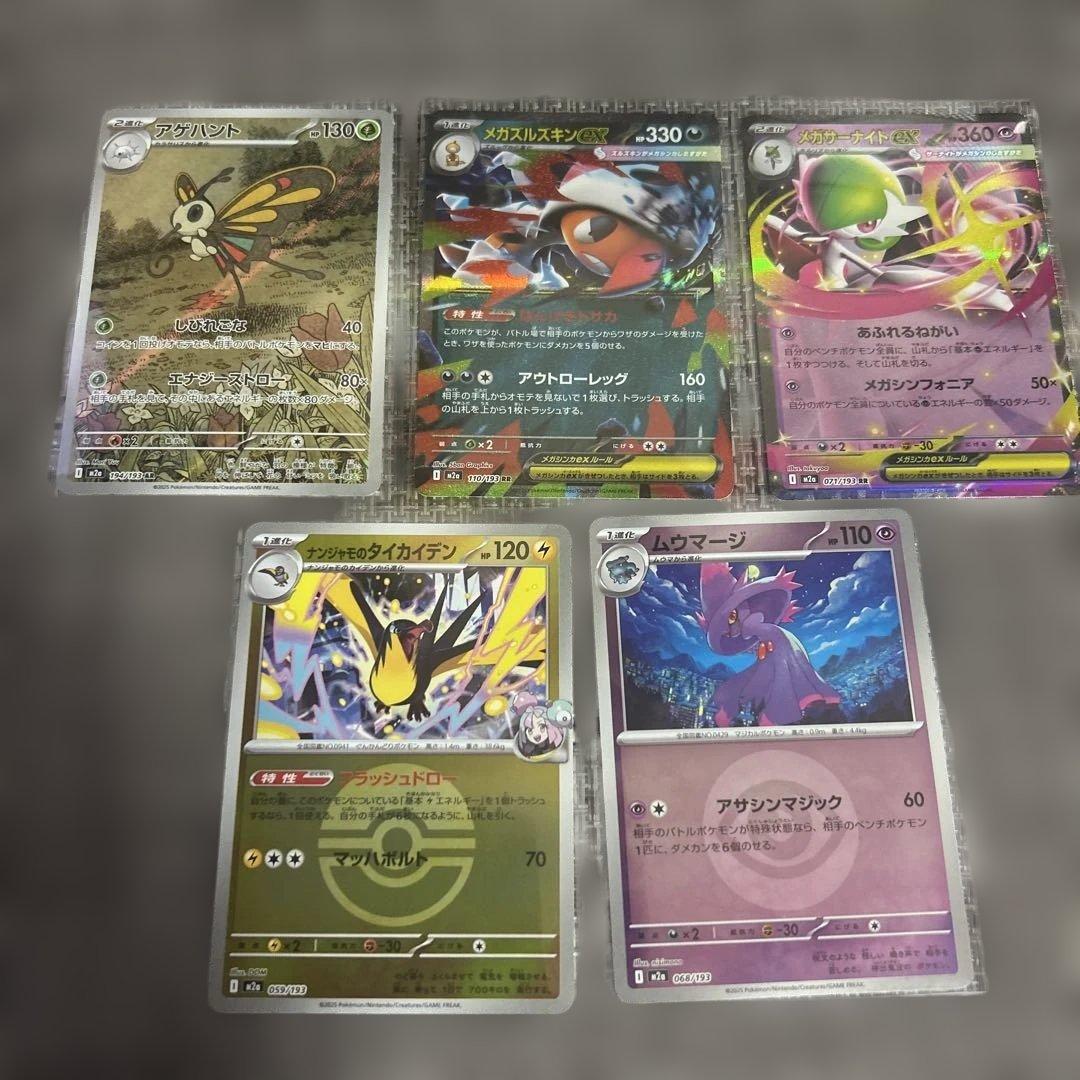 ポケモンカード アゲハントAR 130HPほか 5枚セット - メルカリ
