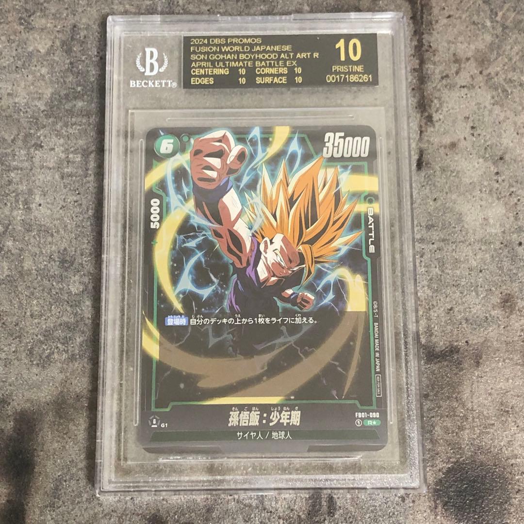 孫悟飯 アルティメットバトルベスト8 プロモ BGS10【ゴールドラベル】PSA