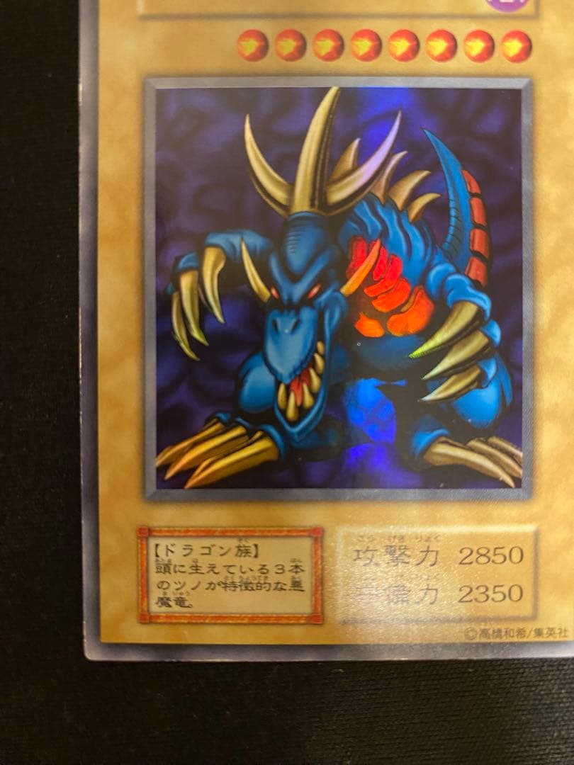 遊戯王　トライホーンドラゴン　初期　ウルトラ　美品