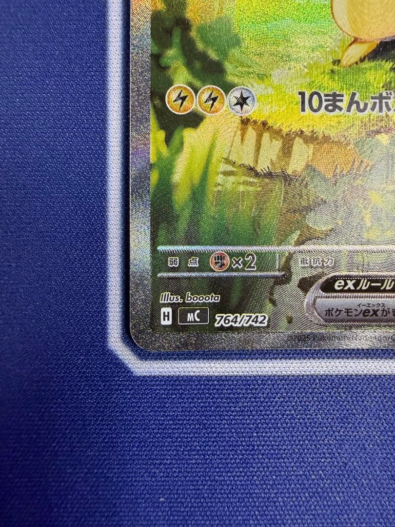 ピカチュウex SAR 764/742 025 スタートデッキ100 - メルカリ