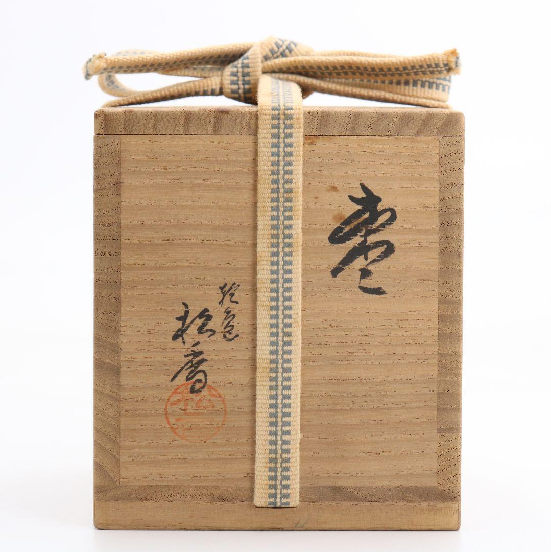 藤野松香作 波源氏車蒔絵 中棗 螺鈿細工 茶道具 共箱共布 V823