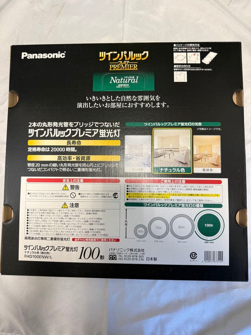 5個セット 100形2個85形3個 Panasonic ツインパルックプレミアの通販は