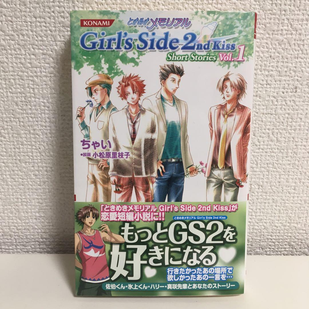 ときメモ ガールズサイド 2nd Season Short Stories 3冊 ときメモGS