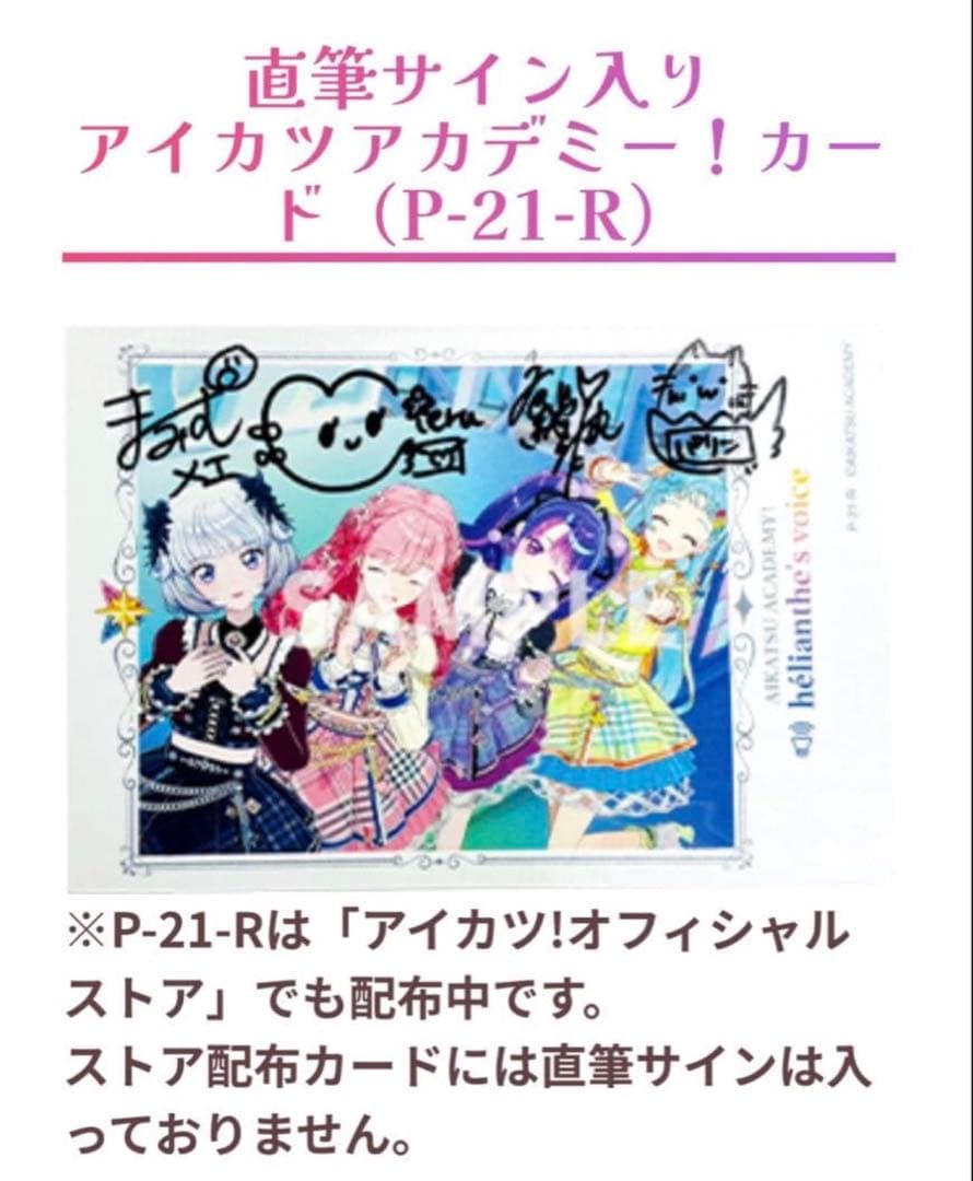 アイカツ デザインマートマルイ2025 デミカツカード A賞 直筆サイン