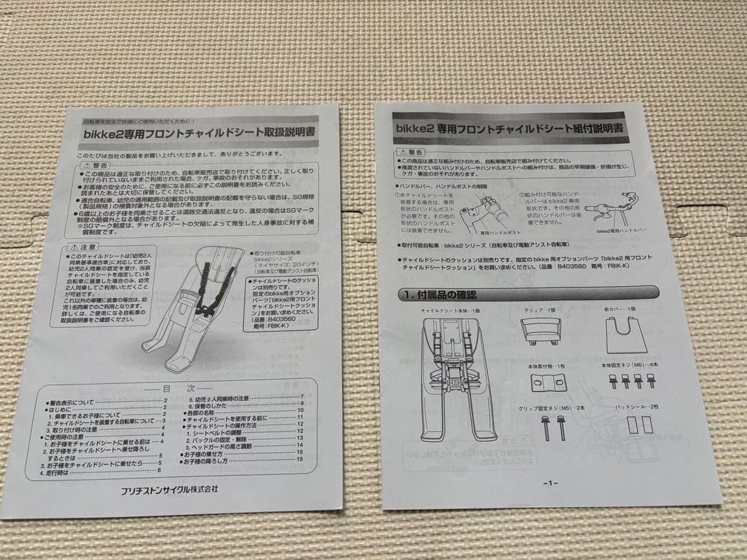bikke2フロントチャイルドシート用ベース ストライプクッション付