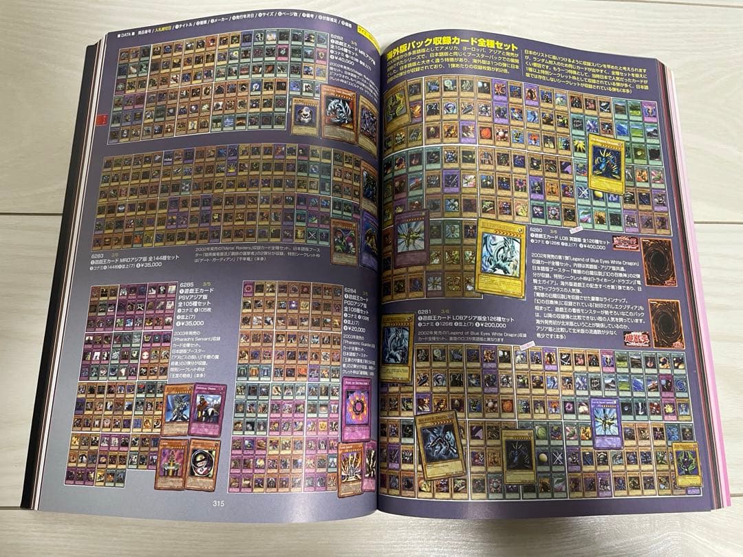 遊戯王　資料本セット