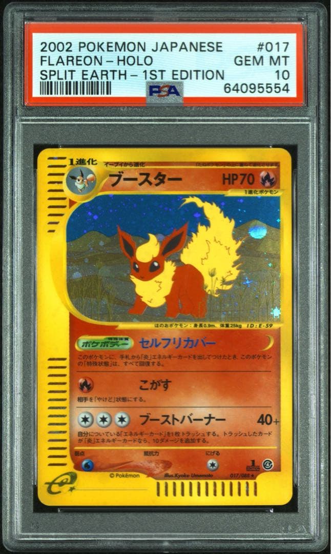 PSA10 ブースター カードe 017/088 1st ホロ キラ 裂けた大地 - メルカリ