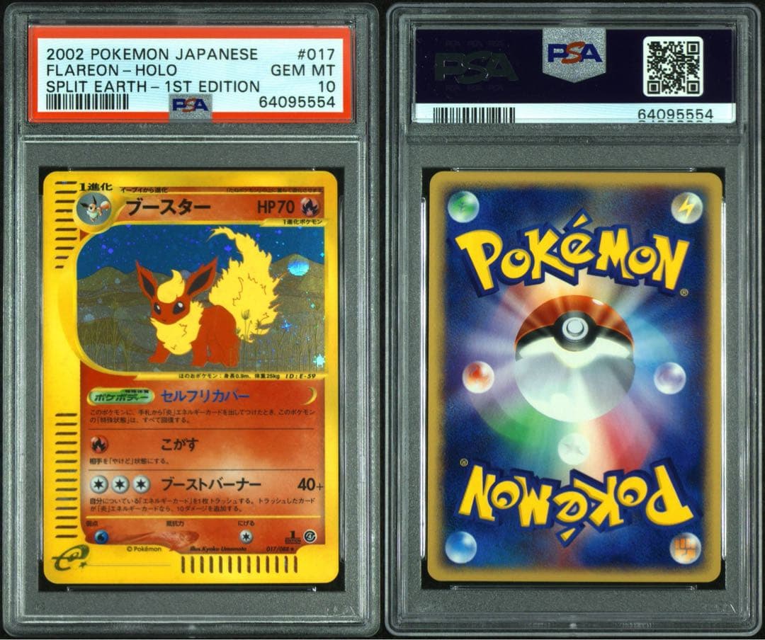 PSA10 ブースター カードe 017/088 1st ホロ キラ 裂けた大地 - メルカリ