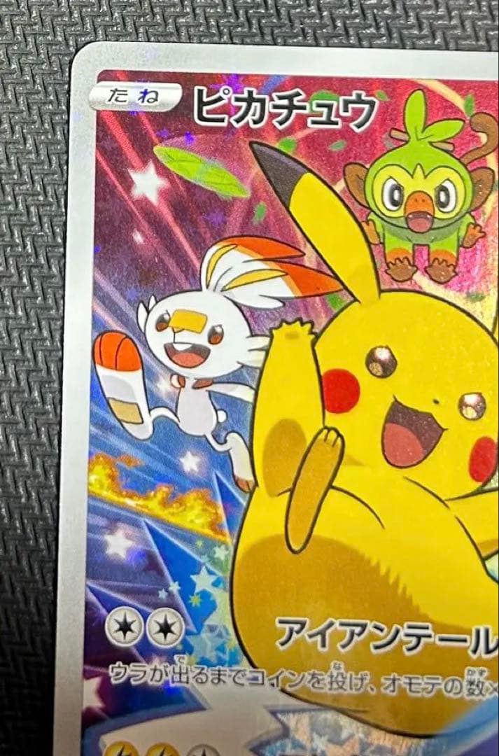 ポケモンカード ピカチュウ：ソードシールド セブンPROMO S-Pプロモ