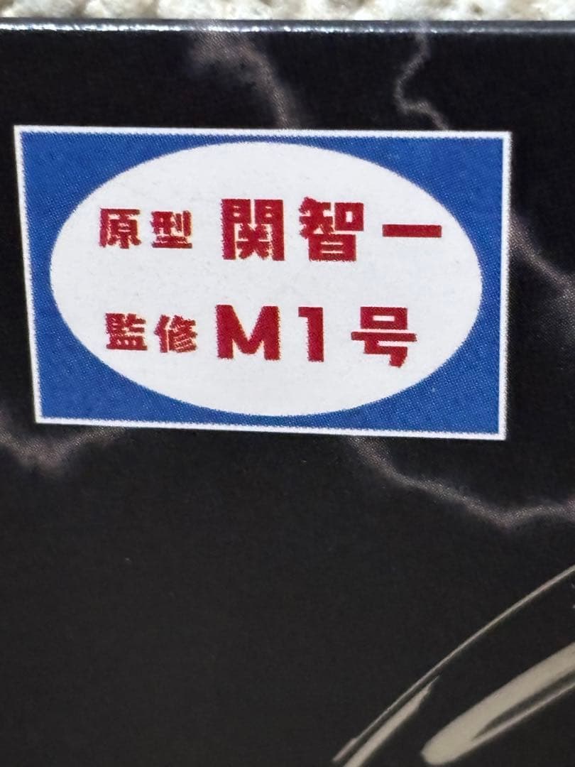 サラリーマンBLACK ソフビWF2025夏 限定 声優 関智一 直筆サイン入り