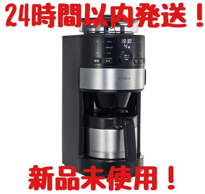 siroca SC-C122 未使用コーヒーメーカーシロカ