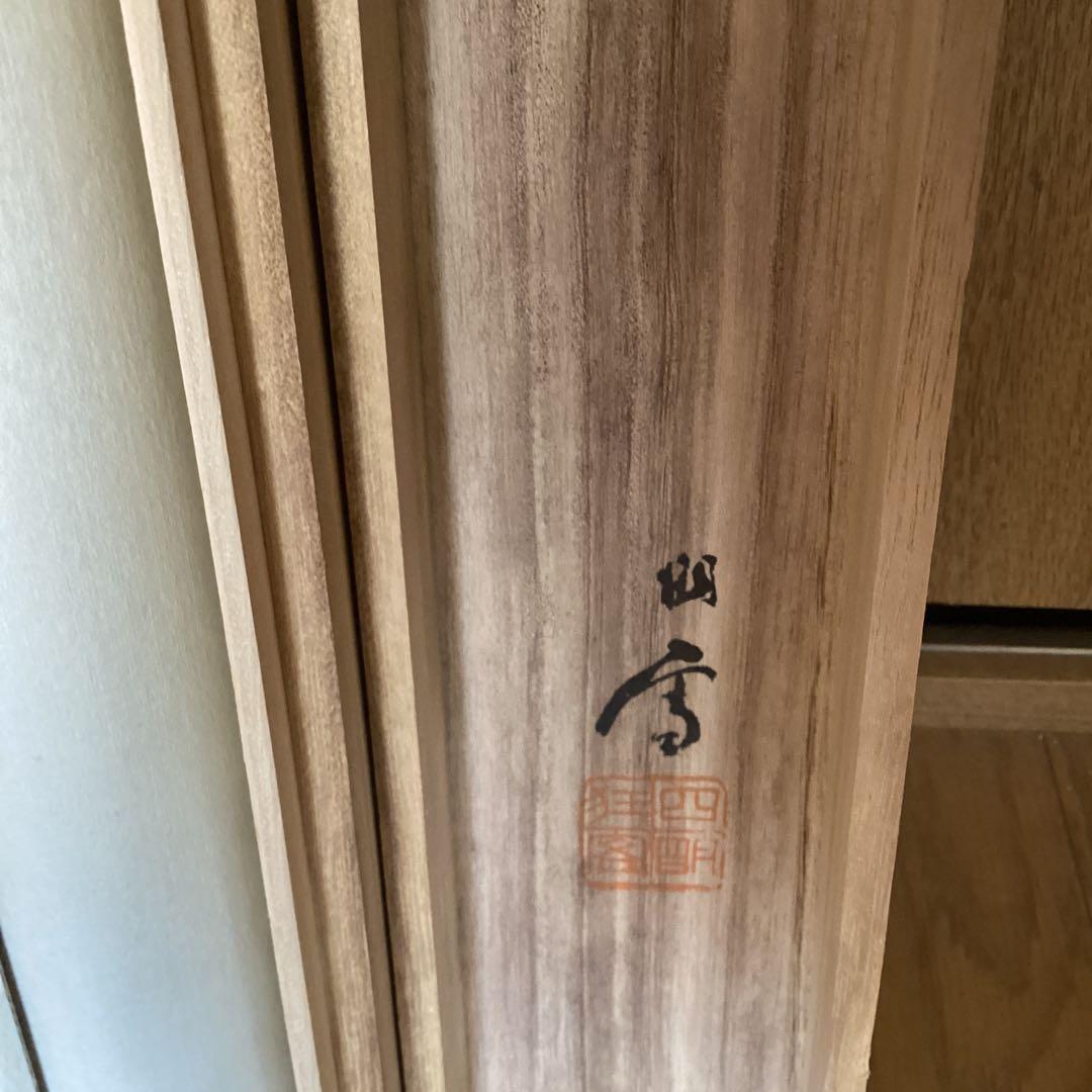 橋本関雪 絹本彩色画【青 陵】自題箱 落款印譜照合済【作品、自題箱