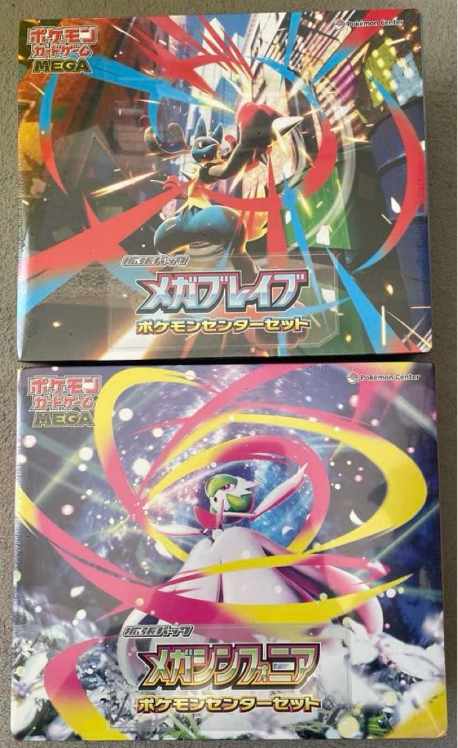 ポケカ　メガブレイブとメガシンフォニア ポケモンセンターセット　シュリンク付