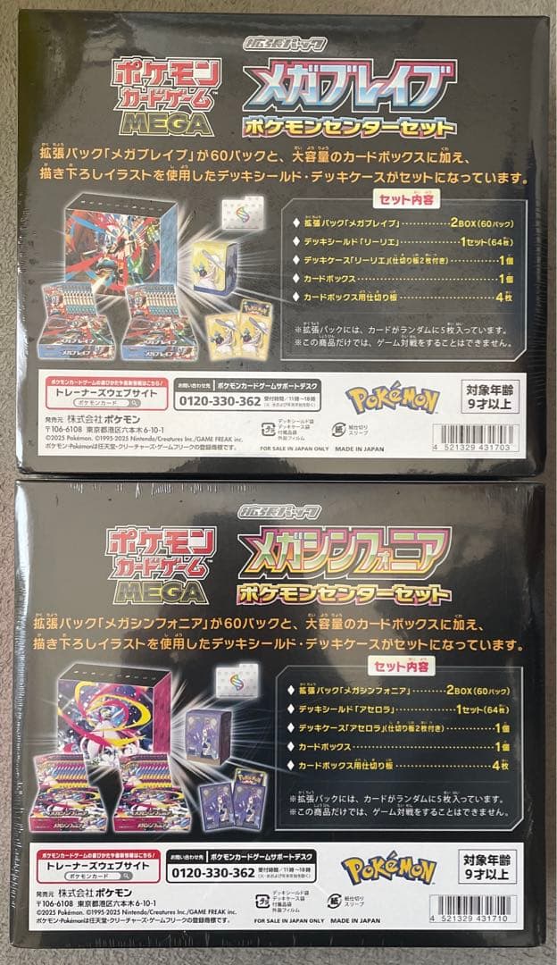 ポケカ　メガブレイブとメガシンフォニア ポケモンセンターセット　シュリンク付