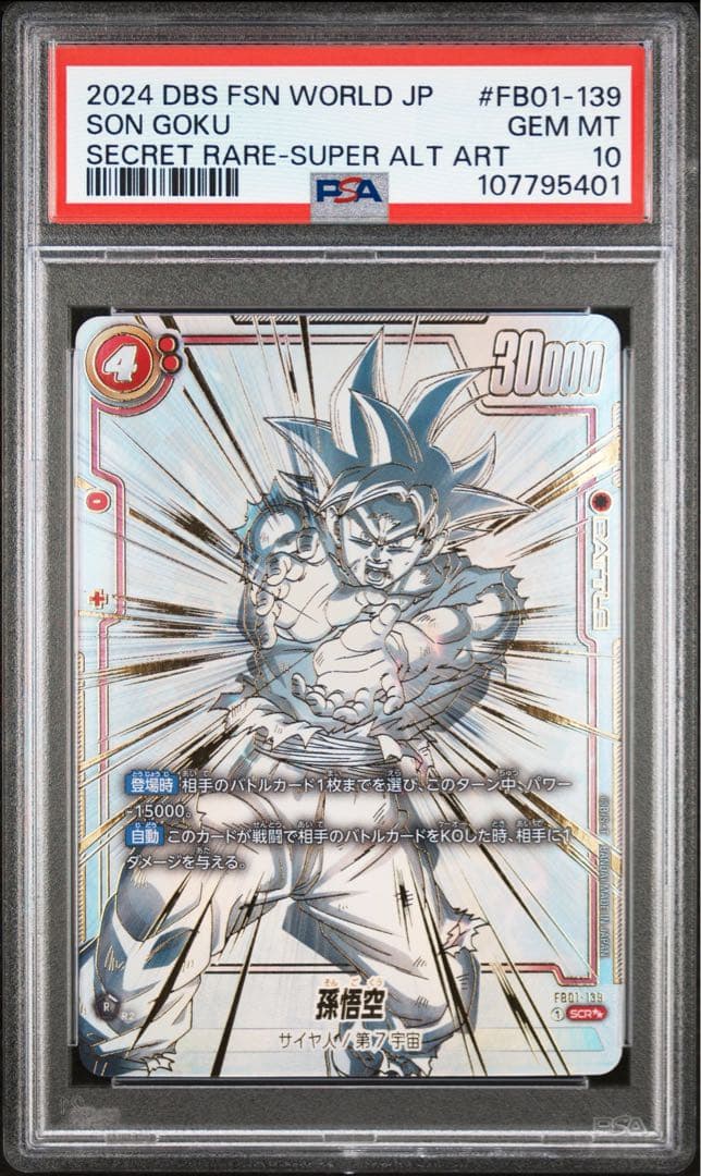 あ*ゆ様 【PSA10】孫悟空 SCR スーパーパラレル 覚醒の鼓動