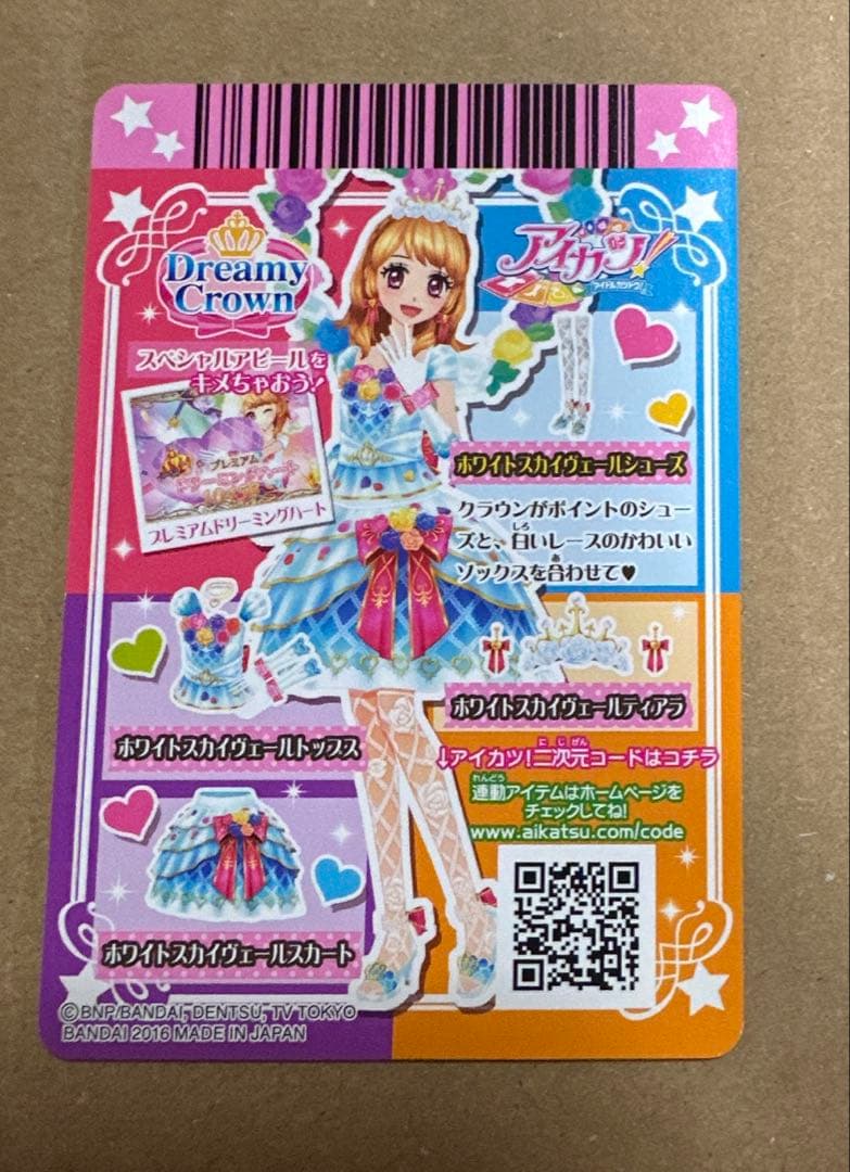 アイカツカード ホワイトスカイヴェールシューズ 大空あかり