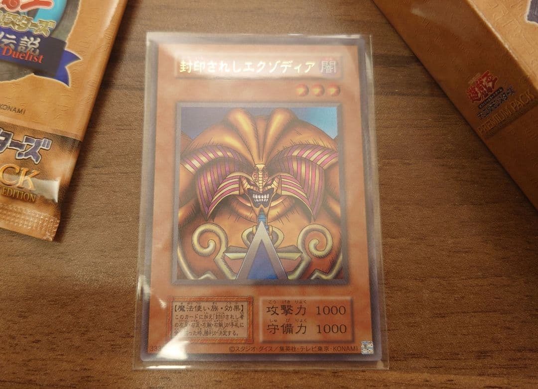 封印されしエクゾディアウルトラ復刻日版