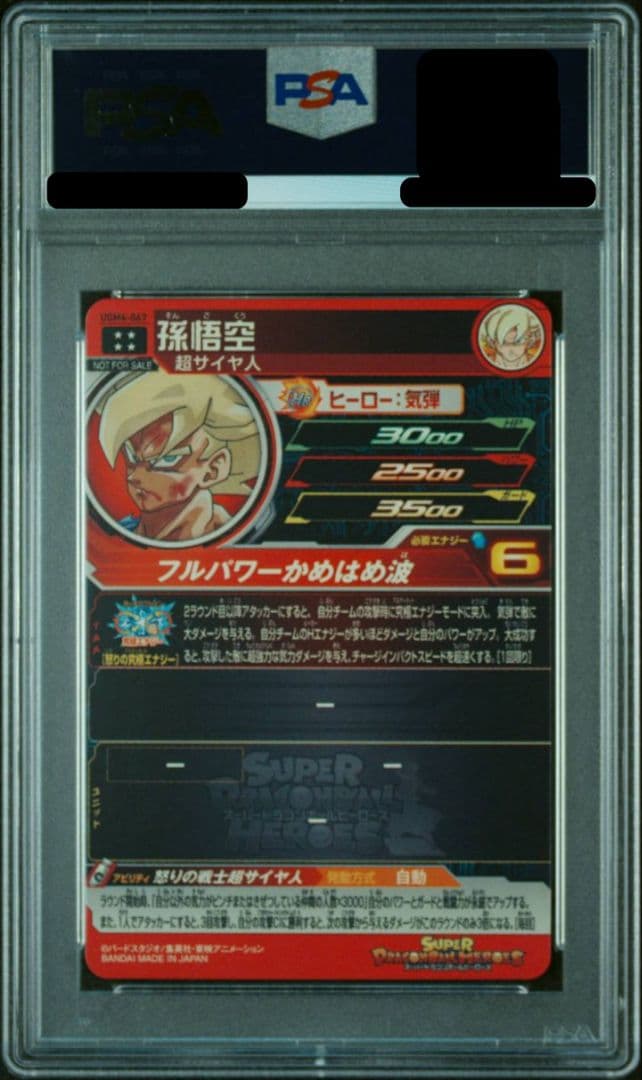 【PSA10】孫悟空　UGM4-067