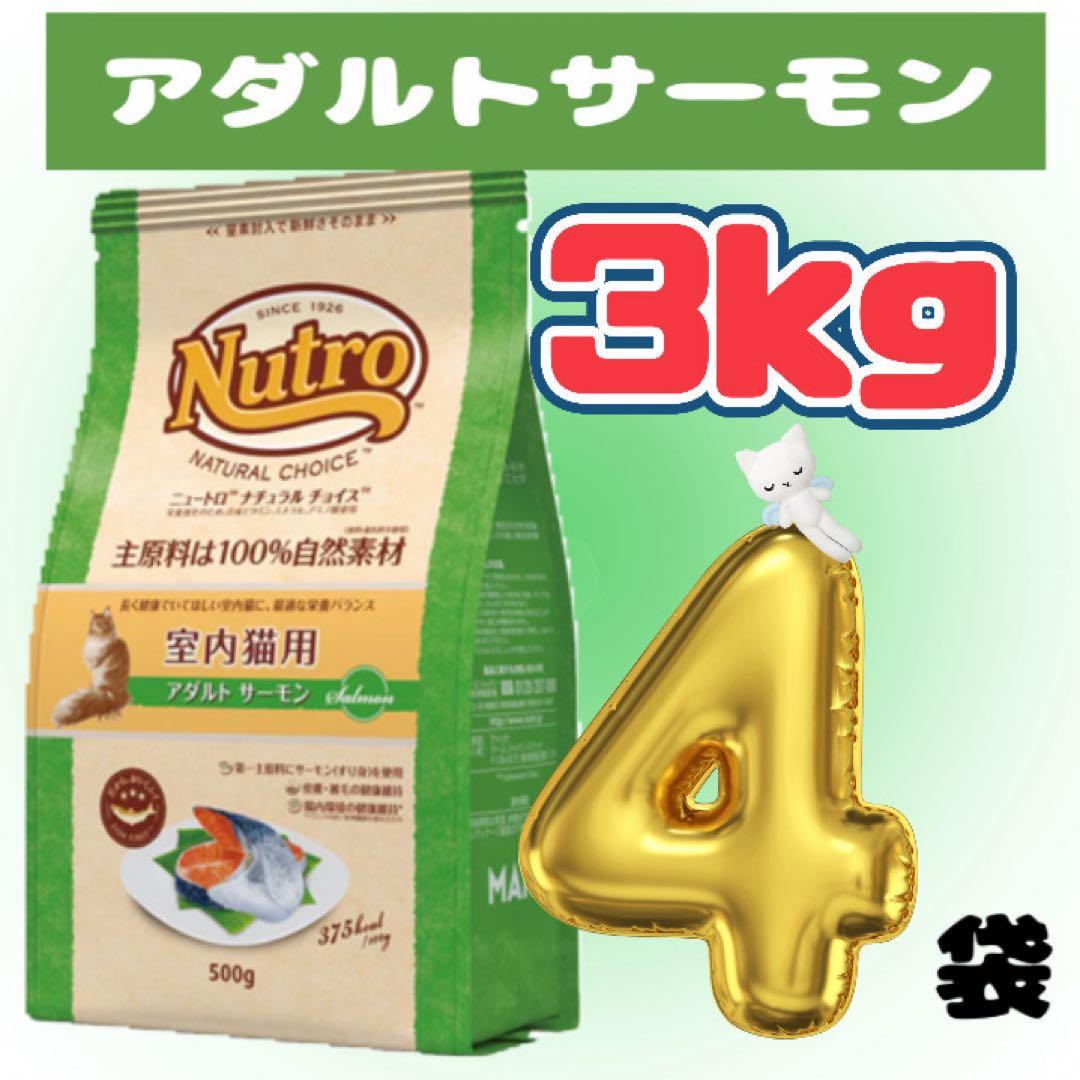 ニュートロ アダルトサーモン プロ用 ドライフード 3kg×4袋 Amazon.co