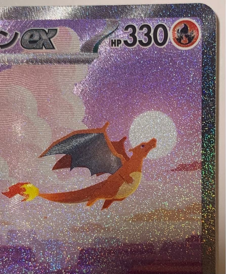 リザードンex SAR SV2a ポケモンカード151 201/165