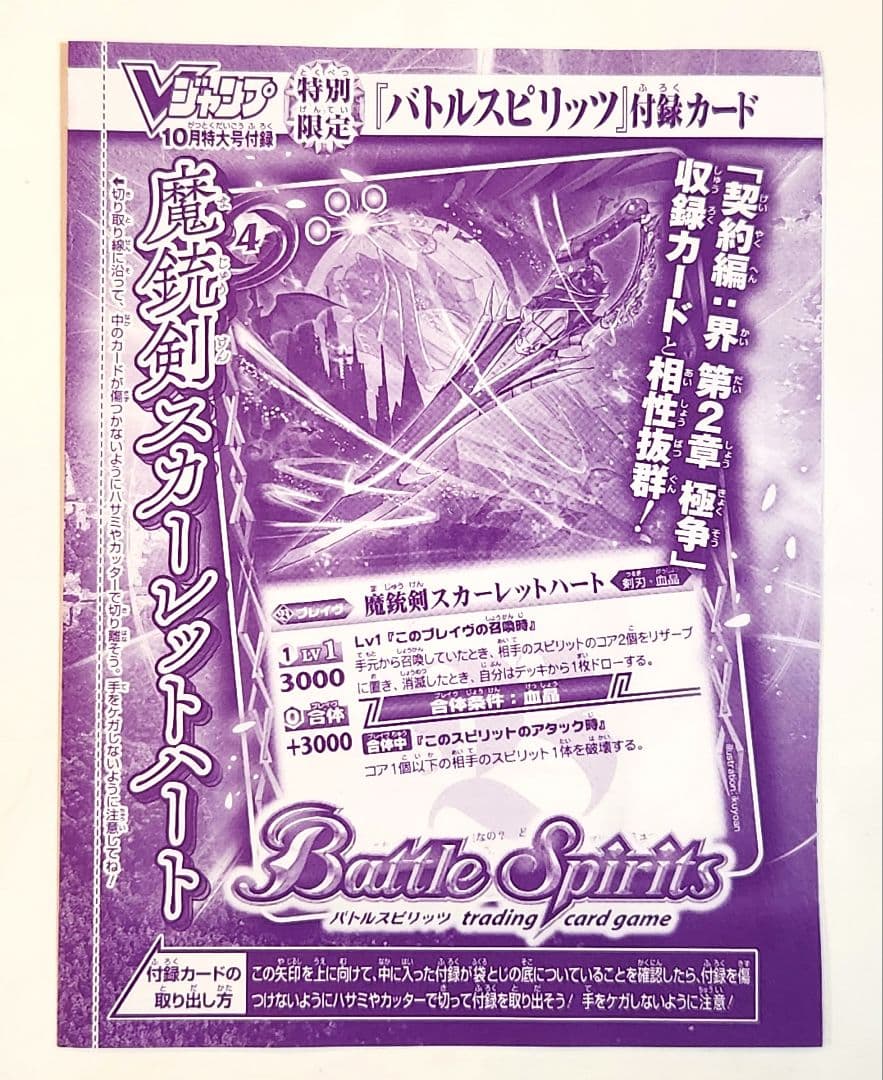 バトルスピリッツ カードセット 12枚